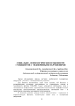 Социально - психологические особенности суицидентов с эндокринными нарушениями