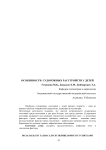 Особенности судорожных расстройств у детей