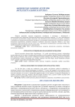 Физическое развитие детей при интеллектуальных нагрузках