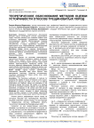 Теоретическое обоснование методов оценки устойчивости откосов трещиноватых пород