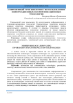 Современный урок биологии с использованием информационных и коммуникационных технологии