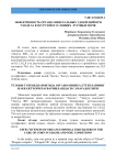 Эффективность органо-минеральных удобрений при уходе за кукурузой в условиях луговых почв