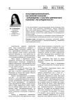 Мультидисциплинарность как феномен познания — «Семьеведение» в системе современного познания «Метапредметности»