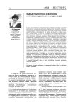 Модные предпочтения в увлечениях и мотивация одобрения у молодых людей