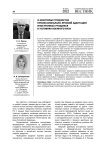 О некоторых трудностях профессионально-речевой адаптации иностранных учащихся в условиях военного вуза