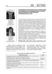 Формирование профессиональных компетенций сотрудников многофункциональных центров предоставления государственных и муниципальных услуг