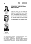 Анализ коррупционной преступности в России: понятие, динамика и особенности личности коррумпанта