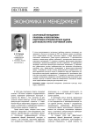 Спортивный менеджмент: проблемы и перспективы подготовки управленческих кадров для физкультурно-спортивной сферы