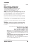 Методологический инструментарий уголовно-правовых исследований