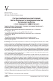 Система профилактики преступлений против безопасности предпринимательства. Актуальные проблемы и пути повышения эффективности