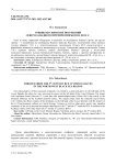 Гривны из скифских погребений Северо-Западного Причерноморья III в. до н.э
