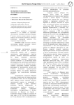 Особенности эколого-экономической политики Франции