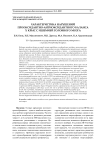 Характеристика нарушений прооксидантно-оксидантного баланса у крыс с ишемией головного мозга