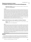 Влияние автономности спорта на трудовое законодательство Российской Федерации