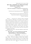 Цистатин С- возможности ранней диагностике нефропатии у больных СД тип 2