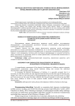Assessment and comparative characteristics of physical development of preschool children by regions