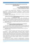 Усовершенствование методов профилактики и диагностики тимпаносклероза