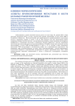 Clinical and morphological aspects of predicting bone metastases in patients with breast cancer