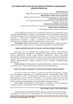 Изучение нитратно-фосфатныхрастворов, содержащие микроэлементы