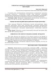 Узбекистан в контексте региональной экономической интеграции