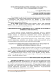 Минерал ўғитларнинг доривор артишок (Cynara scolymus L) ўсимлигининг ўсиб – ривожланишига таъсири