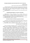 Тармоқни бошқариш самарадорлигини ўзига хос хусусиятлари