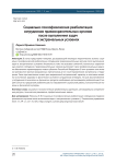 Социально-психофизическая реабилитация сотрудников правоохранительных органов после выполнения задач в экстремальных условиях