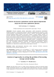 Анализ подходов к решению задачи прогнозирования загрузки системы хранения данных