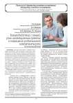 Взаимодействие с семьей: роль инновационных практик в повышении родительской компетентности (из опыта работы)