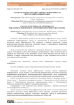 Анализ методов и методика оценки эффективности систем защиты информации