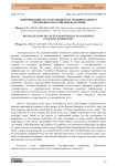Цифровизация государственного и муниципального управления в Российской Федерации