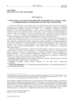 Существовал ли трансъевразийский "меховой путь" в эпоху Хань? (Размышления на основании материалов археологии)