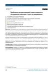 Проблемы дисциплинарной ответственности сотрудников полиции  и пути их разрешения