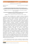 Оценка ожидаемых изменений по проектным параметрам магистральных каналов земляного русла с точки зрения надежности