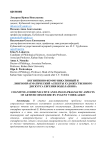 Когнитивно-коммуникативный и лингвопрагматический аспекты художественного дискурса Евгения Водолазкина