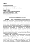 Речевой портрет современного российского военнослужащего