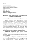 Обусловленность тактики «проверка показаний на месте» процессуальной целью данного следственного действия