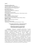 Гуманитарное образование в современной России в проблемном поле педагогической науки