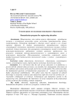 Гуманитарная составляющая инженерного образования