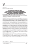 Роль органов внутренних дел России в предупреждении преступлений, совершаемых в период проведения публичных массовых мероприятий в дни отмечания религиозных праздников