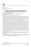 Некоторые аспекты виктимологической профилактики в отношении сотрудников органов внутренних дел