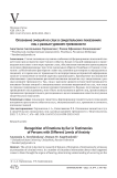 Опознание эмоций на слух в свидетельских показаниях лиц с разным уровнем тревожности