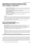 Справедливость как доминанта правового порядка обзор конференции «Четвертые Баскинские чтения» (Санкт-Петербург, 2 ноября 2022 г.)