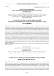 Правотворчество органов федеральной исполнительной власти: особенности регулирования и специфика