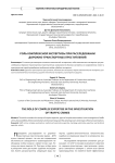 Роль комплексной экспертизы при расследовании дорожно-транспортных преступлений