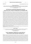 Картельные соглашения: криминалистическая характеристика, трудности выявления и противодействия