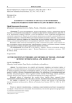 К вопросу о теориях и методах соотношения международного и внутригосударственного права