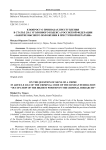 К вопросу о признаках преступления в статье 210.1 Уголовного кодекса Российской Федерации «Занятие высшего положения в преступной иерархии»