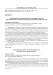 Экономическая безопасность муниципального образования на основе продовольственной безопасности