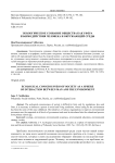 Экологическое сознание общества как сфера взаимодействия человека и окружающей среды